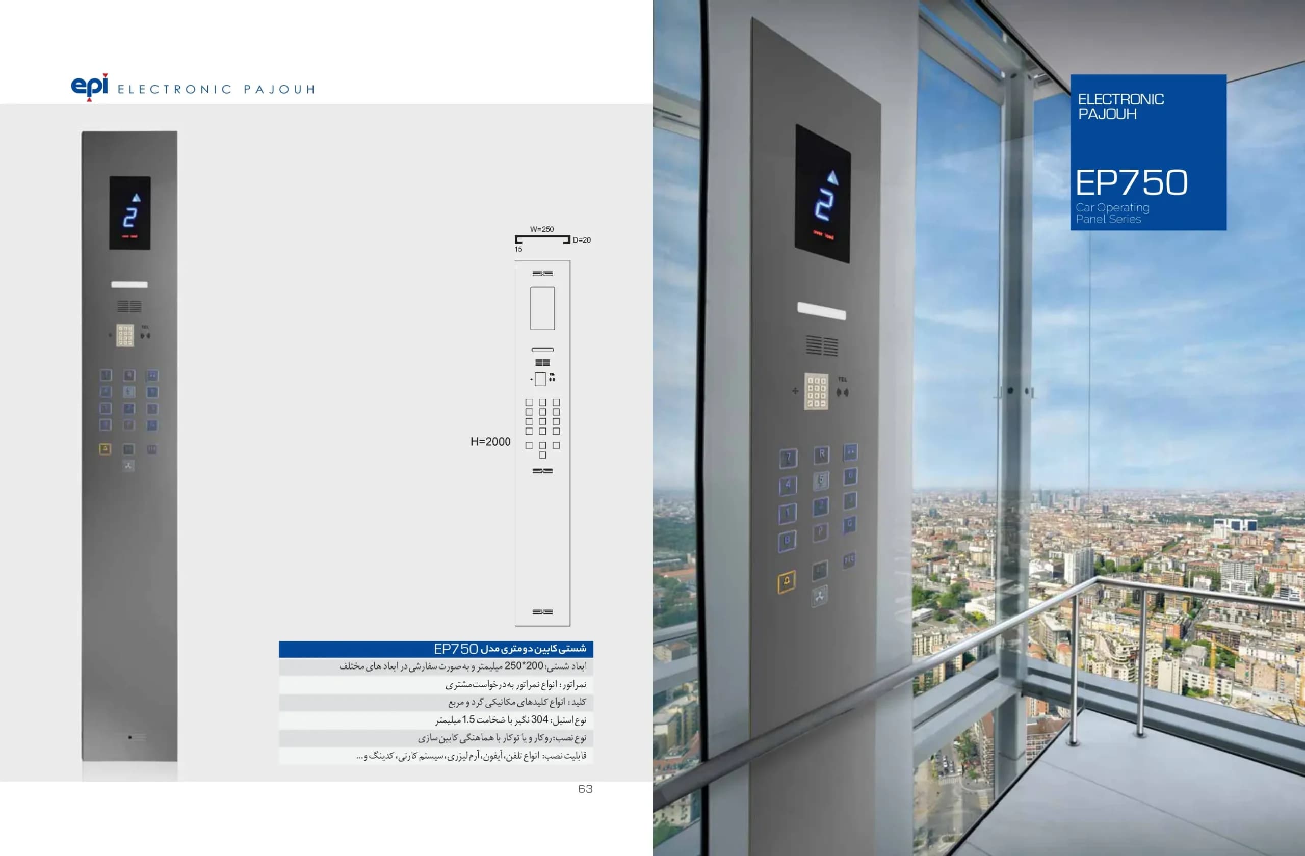 شستی کابین آسانسور اسدی دو متری مدل EP-750
