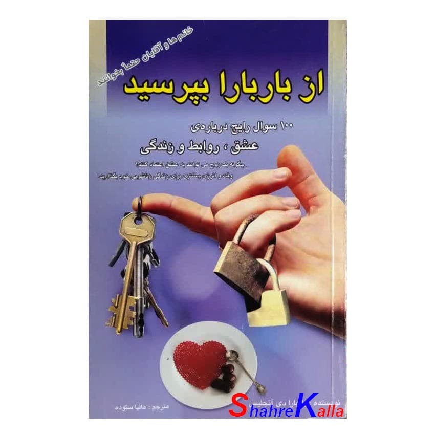 کتاب دست دوم از باربارا بپرسید اثر باربارا دی آنجلیس انتشارات اردیبهشت