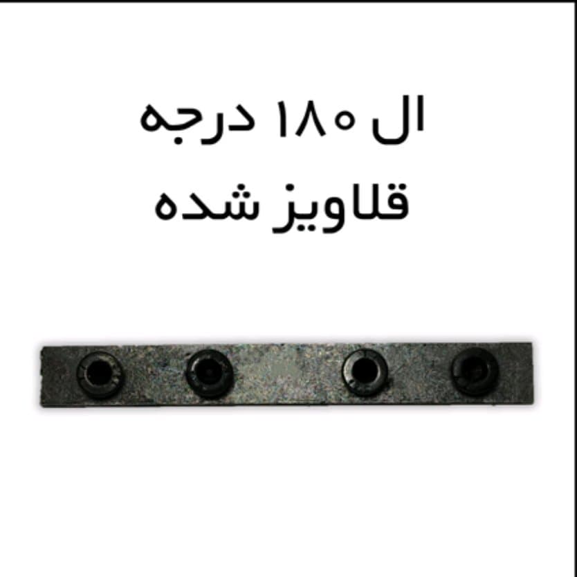 ال لايني (180درجه) بزرگ