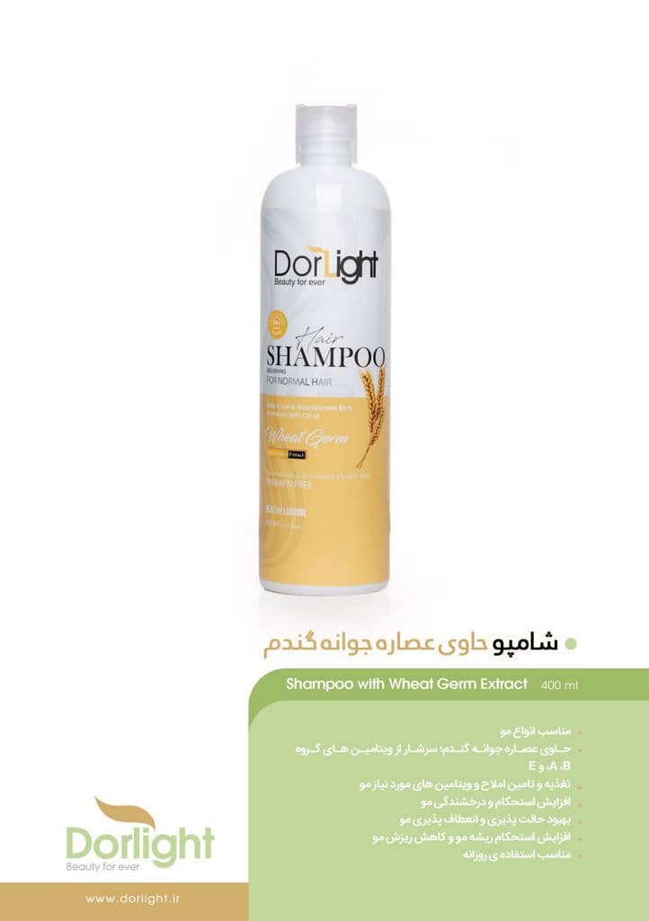 شامپو حاوی عصاره جوانه گندم درلایت حجم 400 میل Dorlight