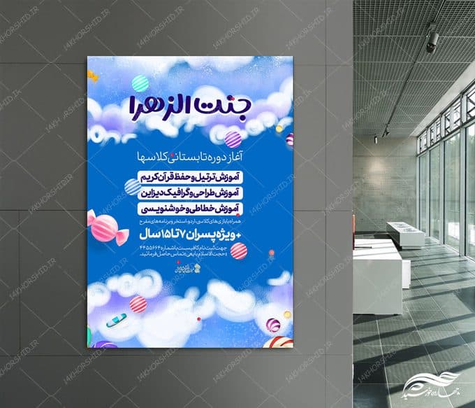 پوستر لایه باز کلاس های آموزشی فراغت — تصویر ۳