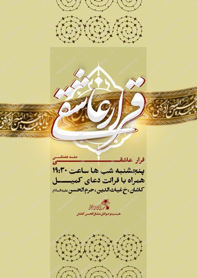 طرح پوستر لایه باز برنامه های هیئت هفتگی — تصویر ۲