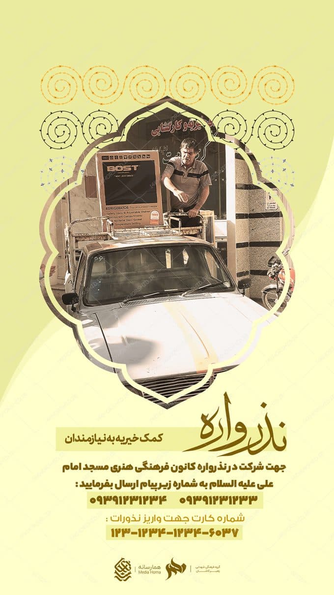 پست و استوری لایه باز کمک ها و نذر ها — تصویر ۲