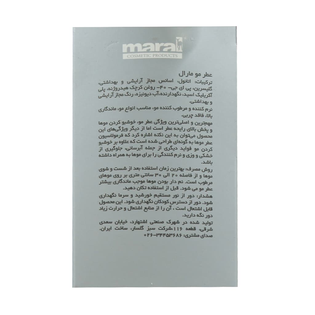 عطر مو چنس چنل مارال 200 میلی لیتر — تصویر ۳