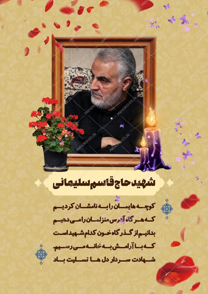 طرح پوستر لایه باز شهید سلیمانی — تصویر ۲