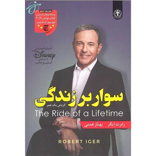 سوار بر زندگی