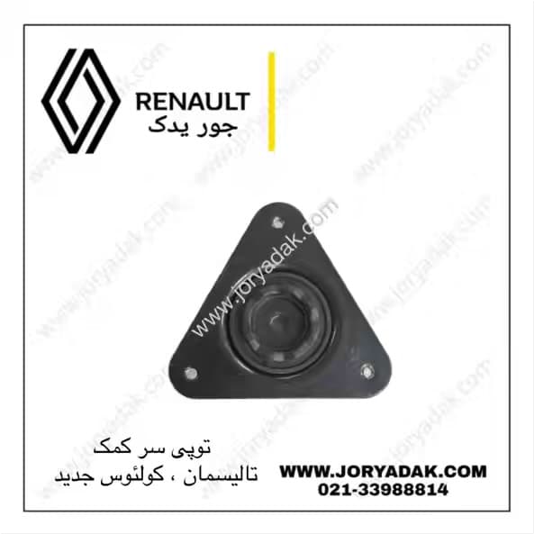 توپی سر کمک تالیسمان