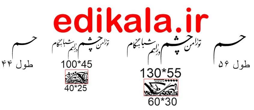 حروف کالیگرافی طرح تو را من شماره 1 در پنج جنس مختلف و ابعاد انتخابی+فایل کورل — تصویر ۴