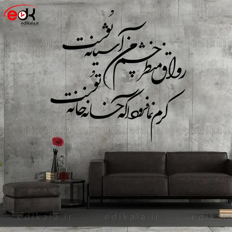 حروف کالیگرافی طرح رواق منظر چشم شماره 1 در پنج جنس مختلف و ابعاد انتخابی+فایل کورل — تصویر ۲