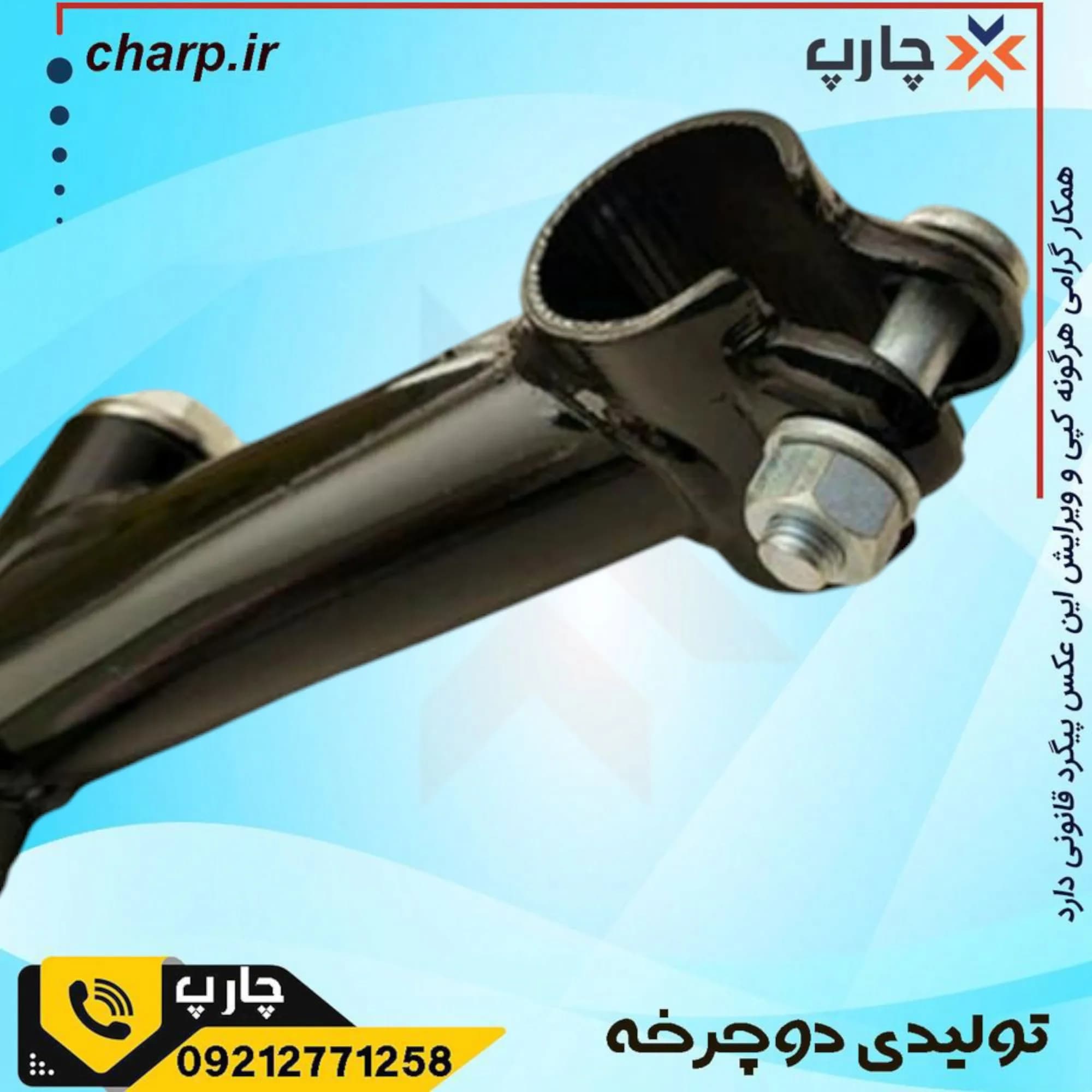 کرپی کوهی برای دوشاخ رزوه ای و فرمان دانهیل — تصویر ۲