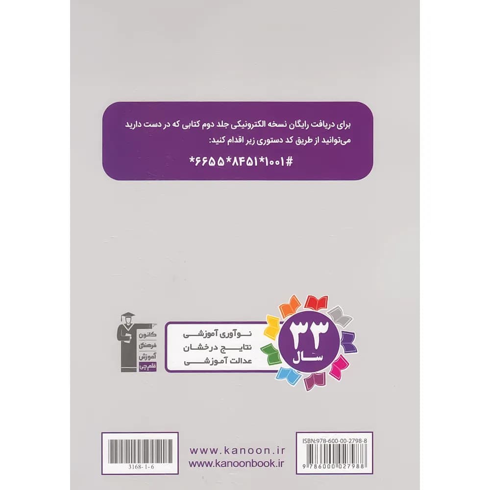 ریاضیات تجربی جامع کنکور بنفش قلم چی جلد تست — تصویر ۲