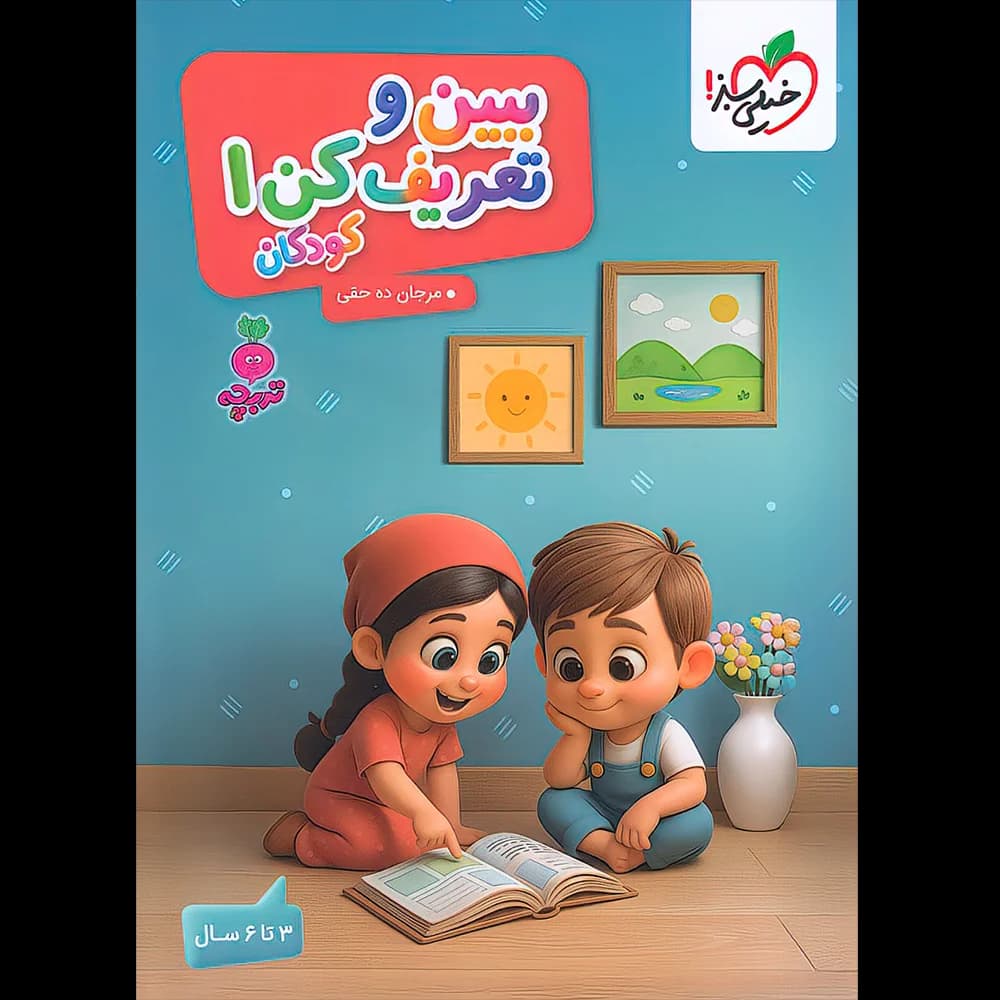 ببین و تعریف کن 1 تربچه خیلی سبز