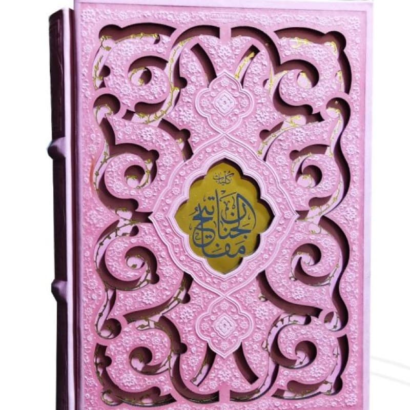 پک 2جلدی سایز جیبی قرآن خط اشرفی و کلیات مفاتیح چرم قابدار کشویی برشی طرح پروانه — تصویر ۳