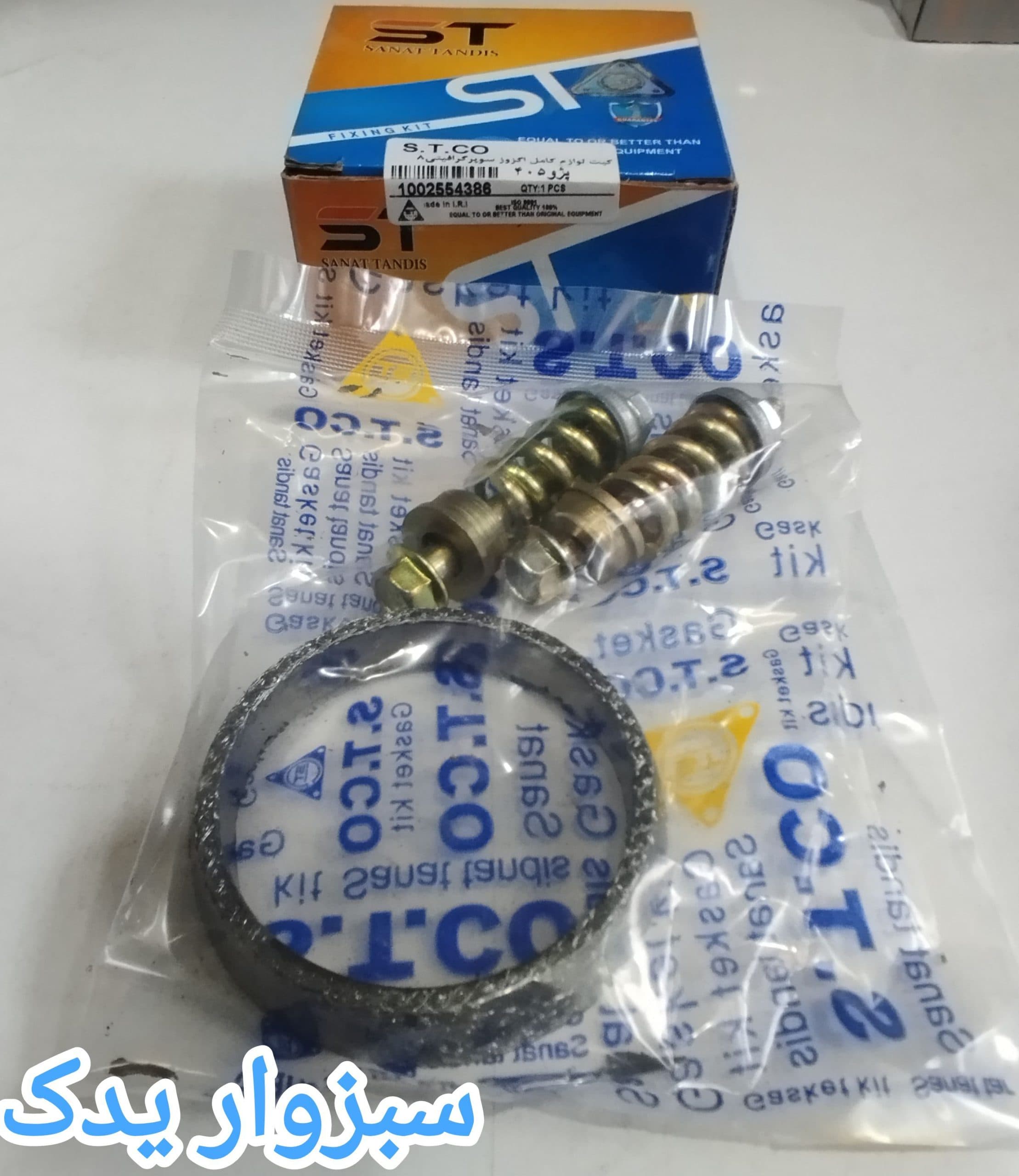 کیت گلویی اگزوز 405 سوپر گرافیت برند ST