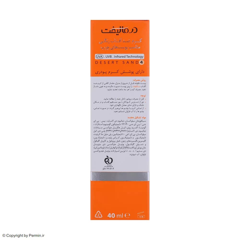 کرم ضد آفتاب رنگی SPF50 درمالیفت شماره 04 مناسب پوست چرب حجم 40 میلیلیتر — تصویر ۶