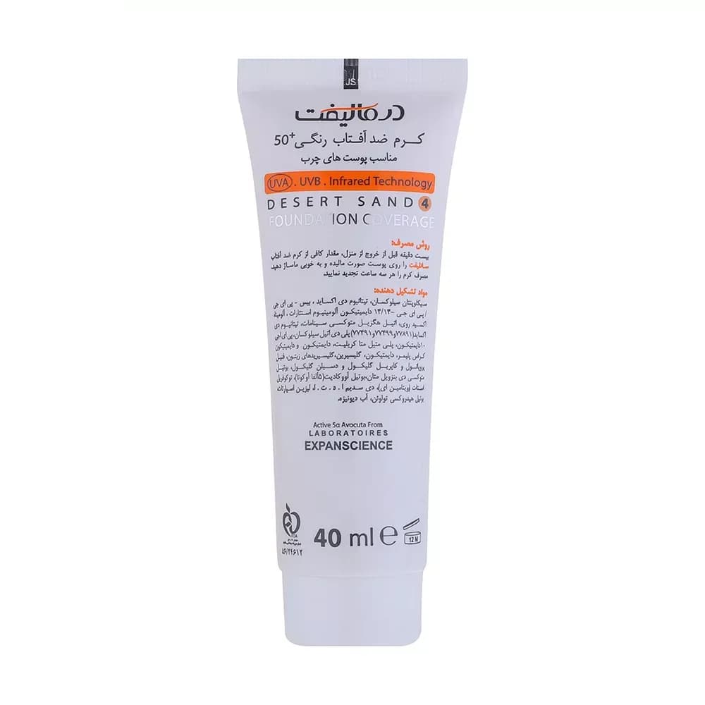 کرم ضد آفتاب رنگی SPF50 درمالیفت شماره 04 مناسب پوست چرب حجم 40 میلیلیتر — تصویر ۲