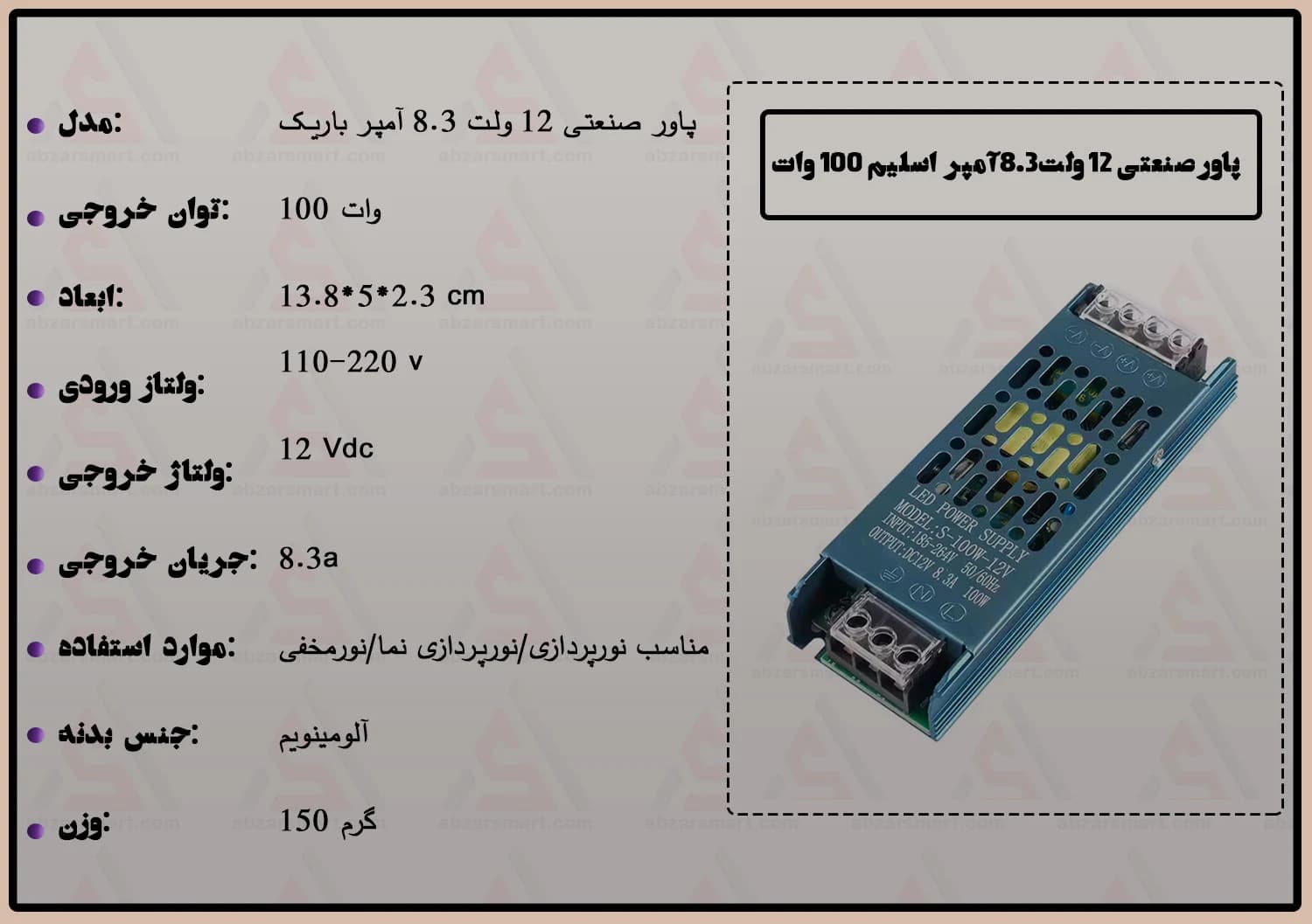 پاور صنعتی 12 ولت 8.3 آمپر باریک SLIM خروجی 100 وات — تصویر ۵