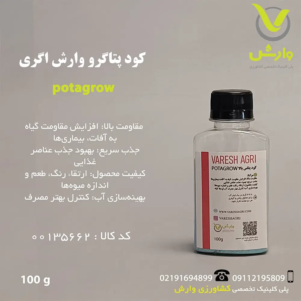 کود پتاگرو وارش اگری 100 گرم/سی سی