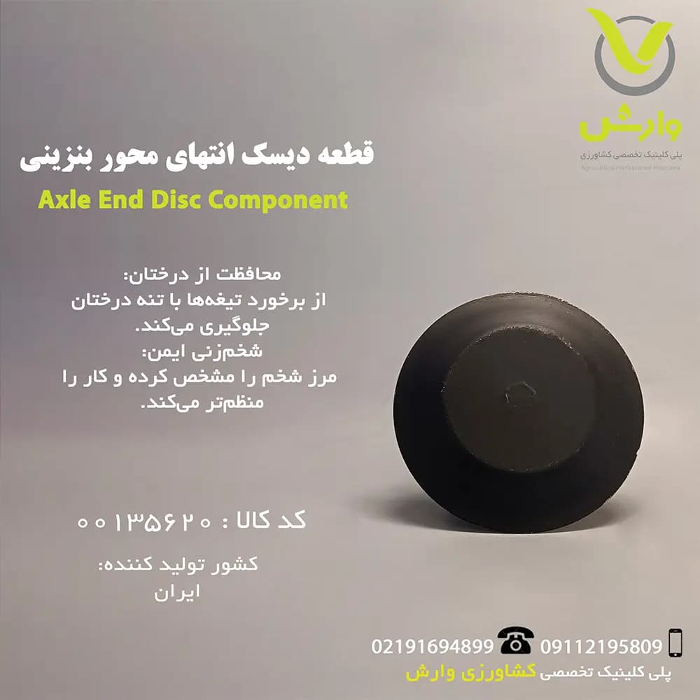قطعه دیسک انتهای محور بنزینی
