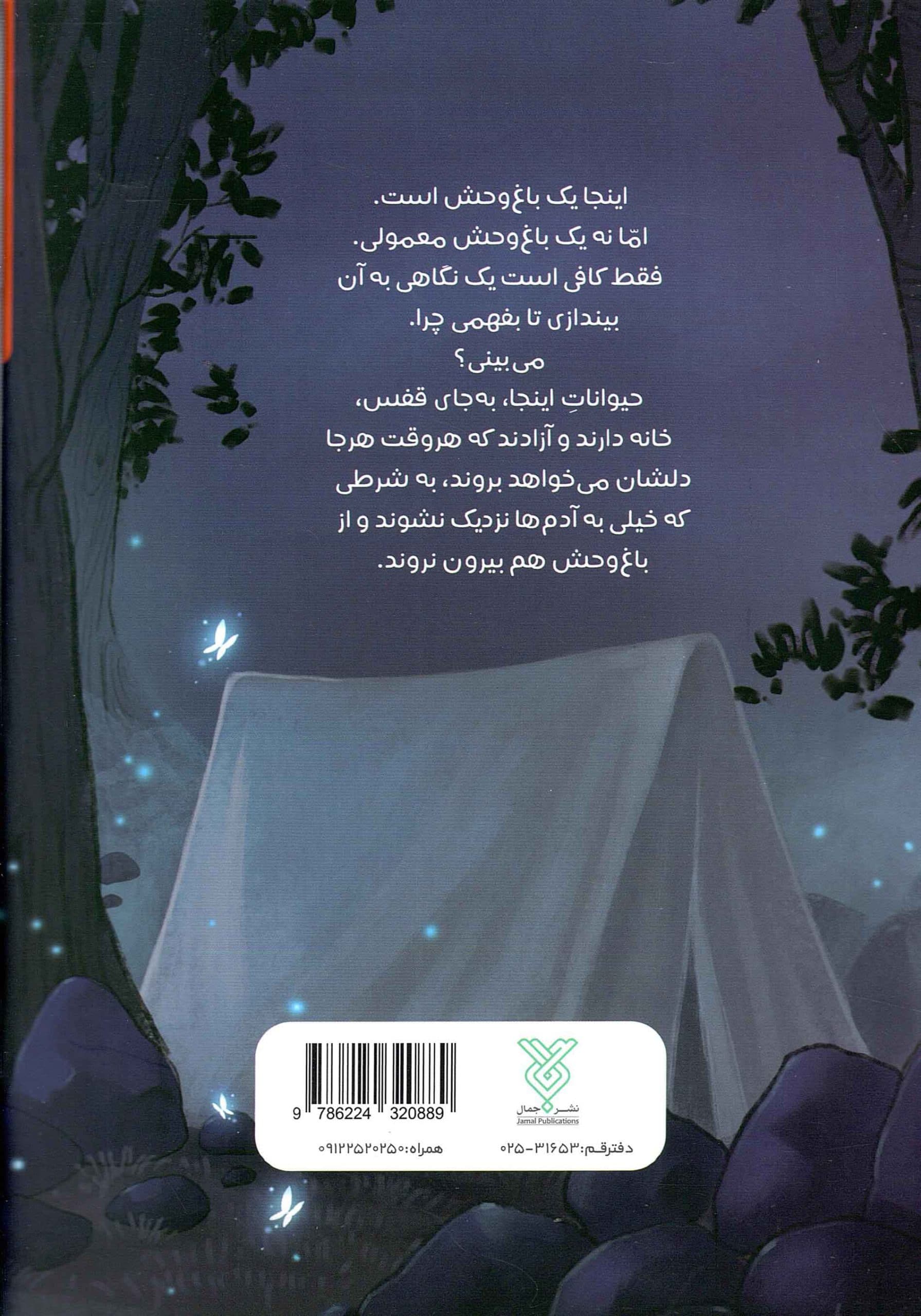 انجمن مخفی حیوانات 09 – (روباه نارنجی و گل هایی برای خدا حافظی) — تصویر ۲