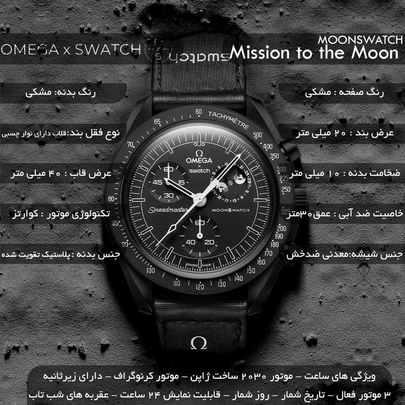 ساعت سوآتچ × امگا مونسواچ مأموریت به فاز ماه — تصویر ۴