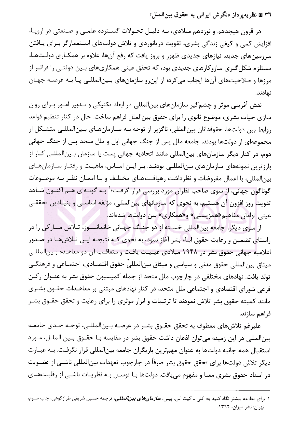 نظریه پرداز (نگرش ایرانی به حقوق بین الملل) | دکتر شریفی طراز کوهی و موسوی — تصویر ۸
