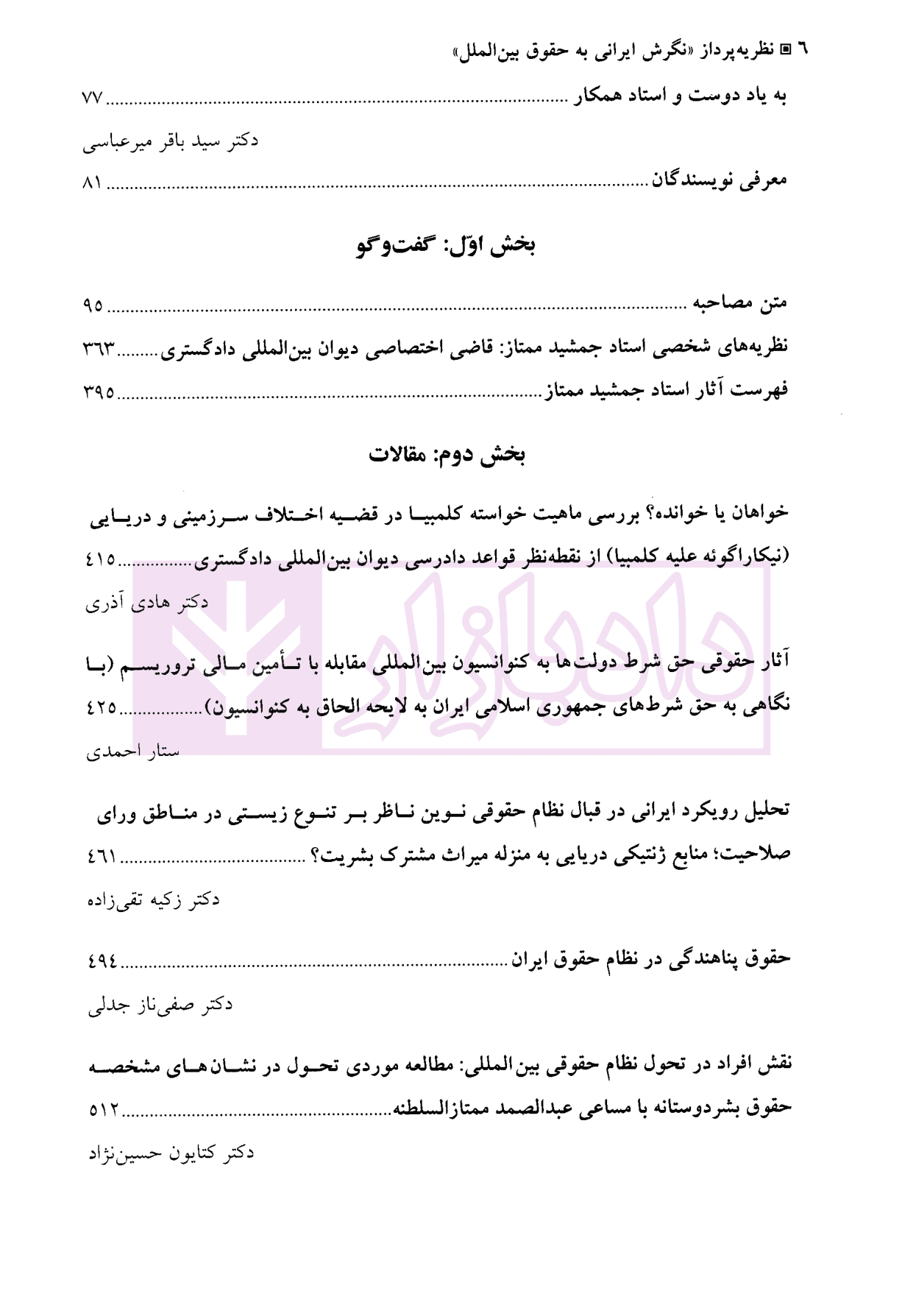 نظریه پرداز (نگرش ایرانی به حقوق بین الملل) | دکتر شریفی طراز کوهی و موسوی — تصویر ۳