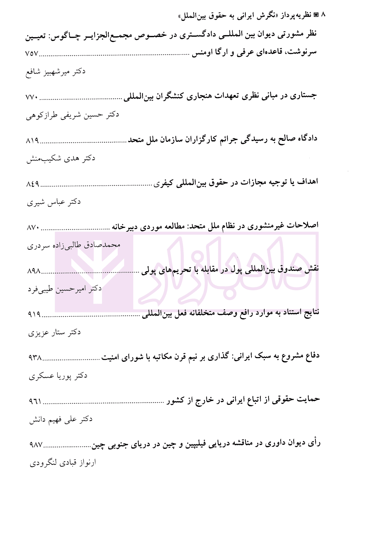 نظریه پرداز (نگرش ایرانی به حقوق بین الملل) | دکتر شریفی طراز کوهی و موسوی — تصویر ۵