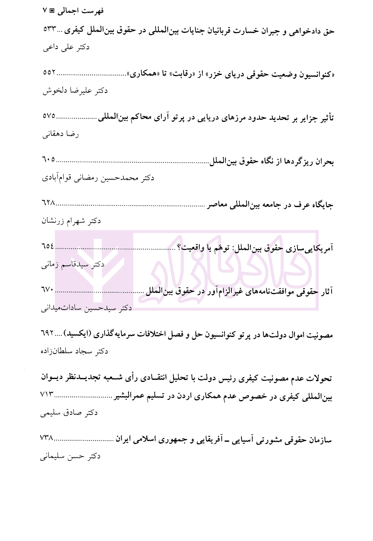 نظریه پرداز (نگرش ایرانی به حقوق بین الملل) | دکتر شریفی طراز کوهی و موسوی — تصویر ۴
