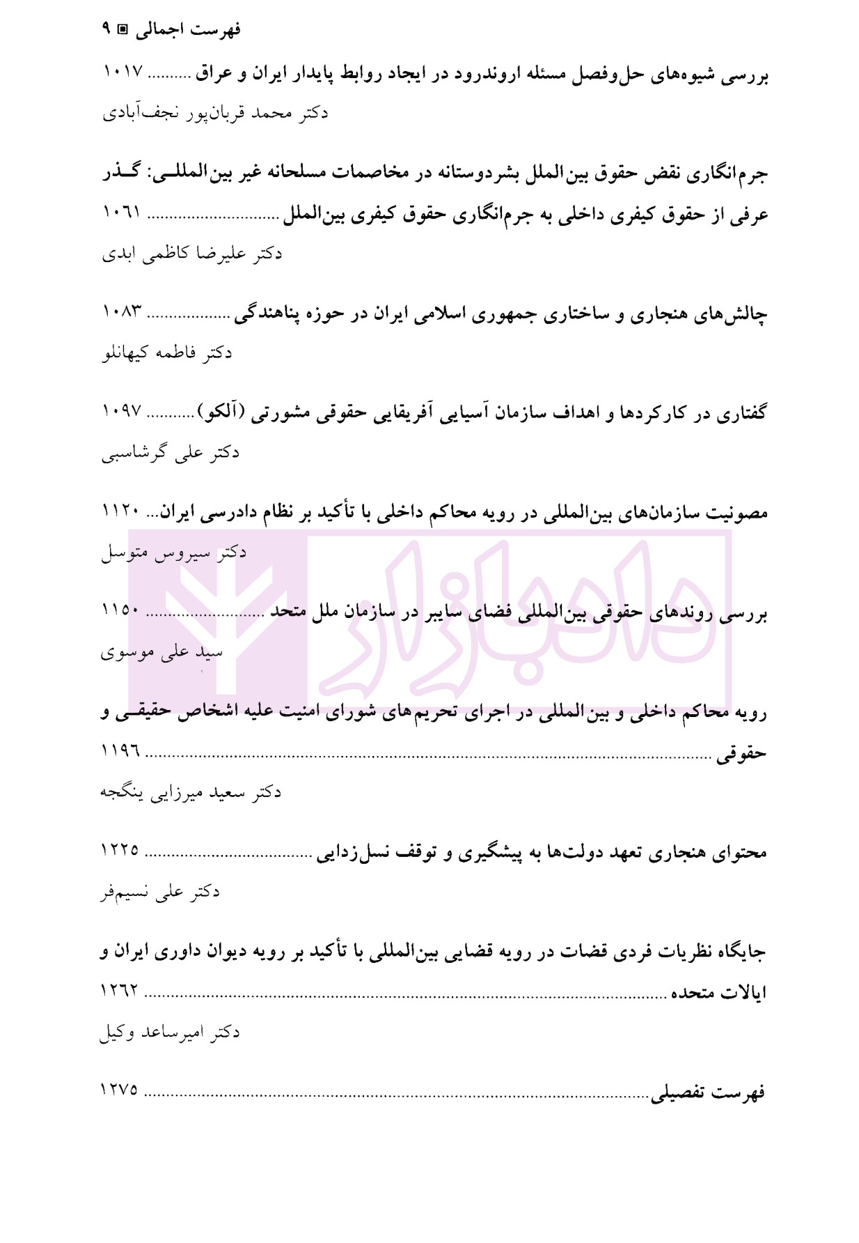 نظریه پرداز (نگرش ایرانی به حقوق بین الملل) | دکتر شریفی طراز کوهی و موسوی — تصویر ۶