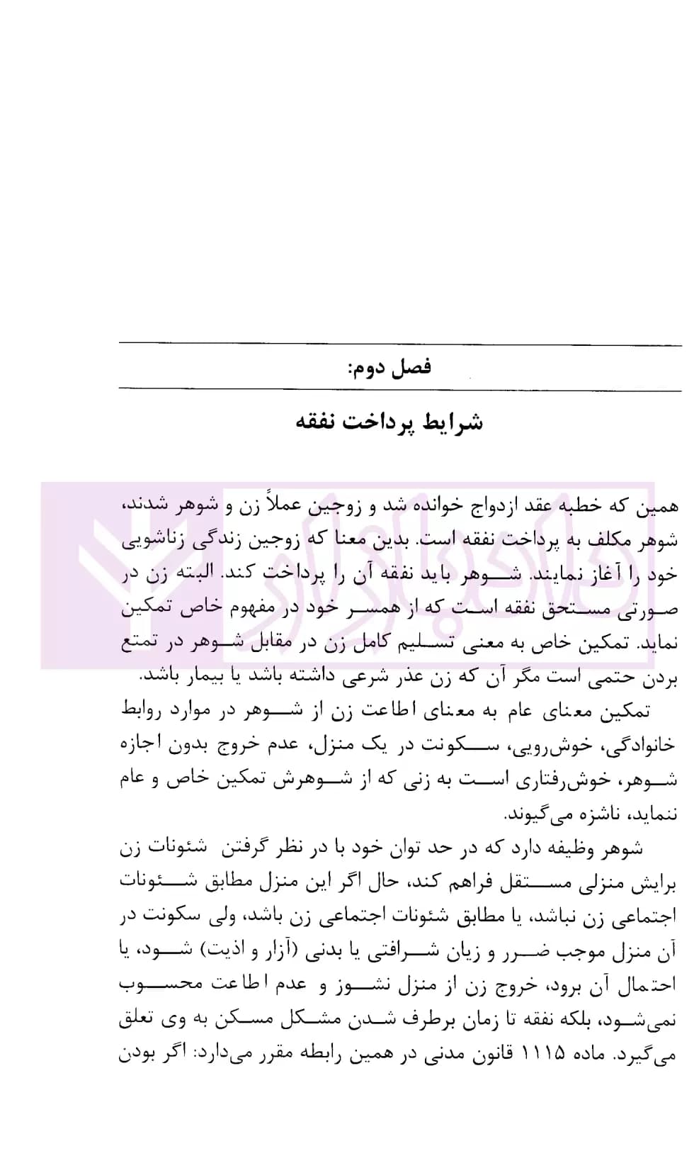 نحوه عملی رسیدگی به دعاوی خانواده 3 (نفقه و تمکین) | اباذری فومشی — تصویر ۶