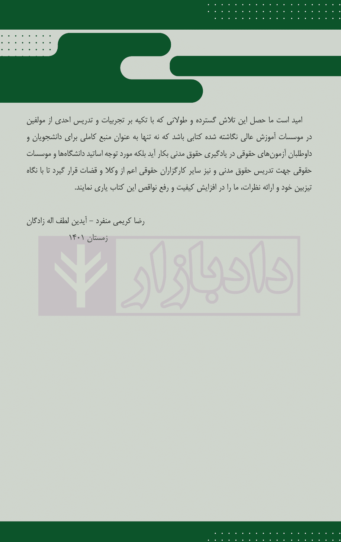 قانون یار حقوق تعهدات | کریمی منفرد و لطف اله زادگان — تصویر ۵