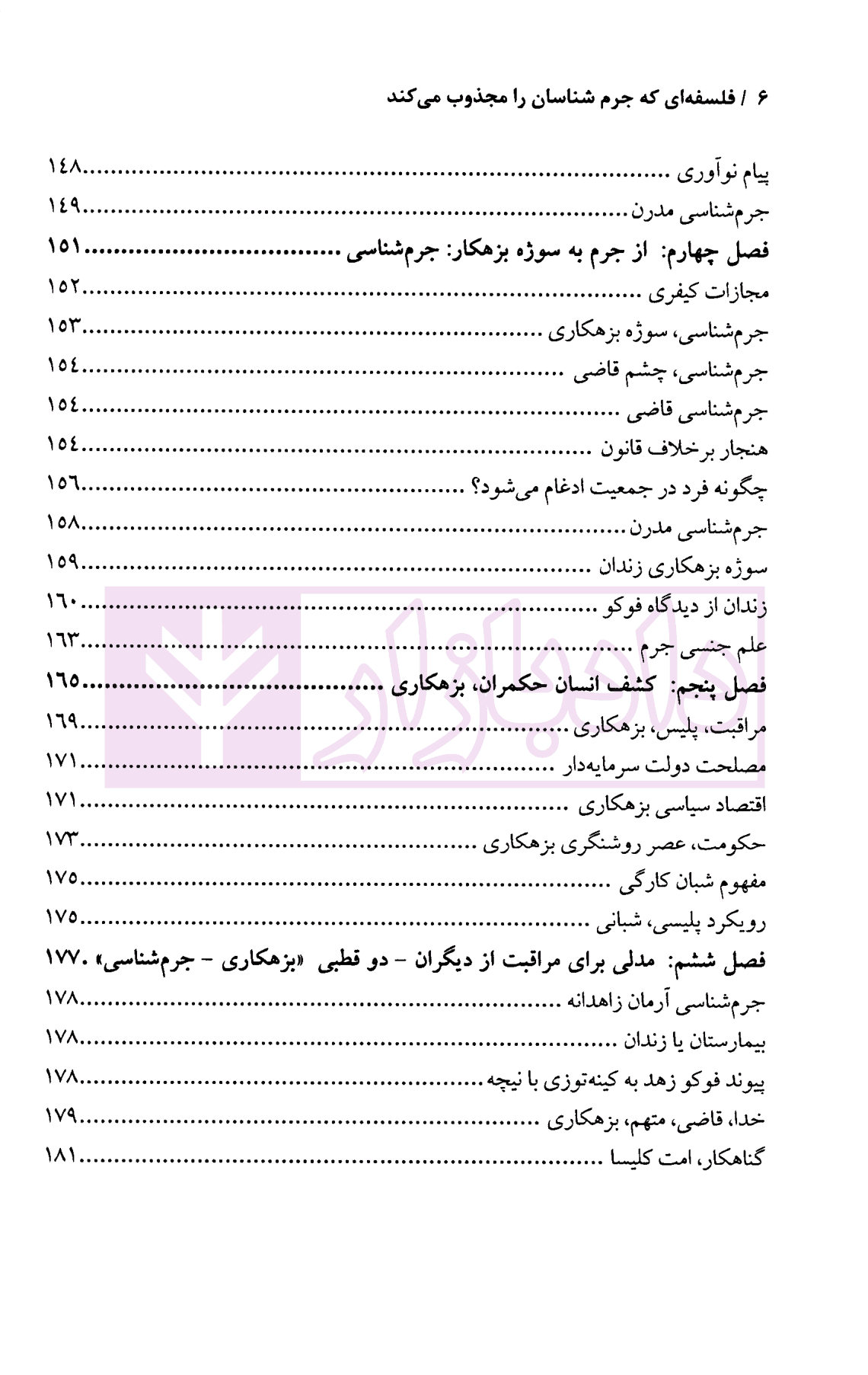 فلسفه ای که جرم شناسان را مجذوب میکند (فوکو علیه جرم شناسان) | دکتر قاقاهنده — تصویر ۶