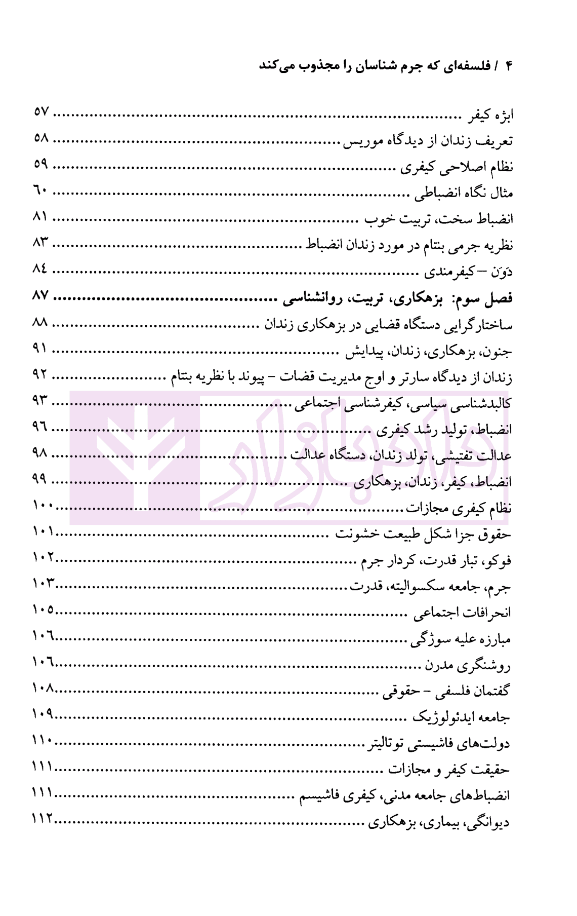 فلسفه ای که جرم شناسان را مجذوب میکند (فوکو علیه جرم شناسان) | دکتر قاقاهنده — تصویر ۴