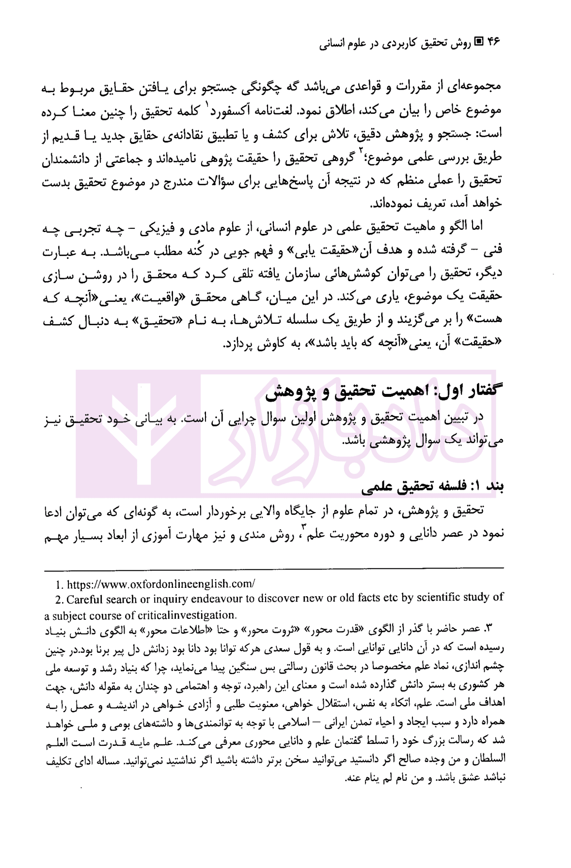 روش تحقیق کاربردی در علوم انسانی | دکتر پروین — تصویر ۶