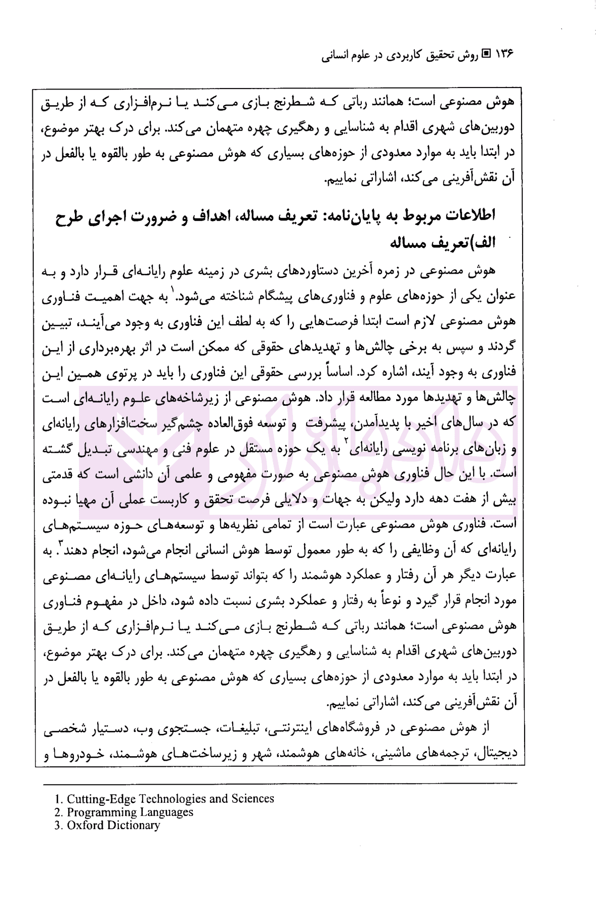 روش تحقیق کاربردی در علوم انسانی | دکتر پروین — تصویر ۸