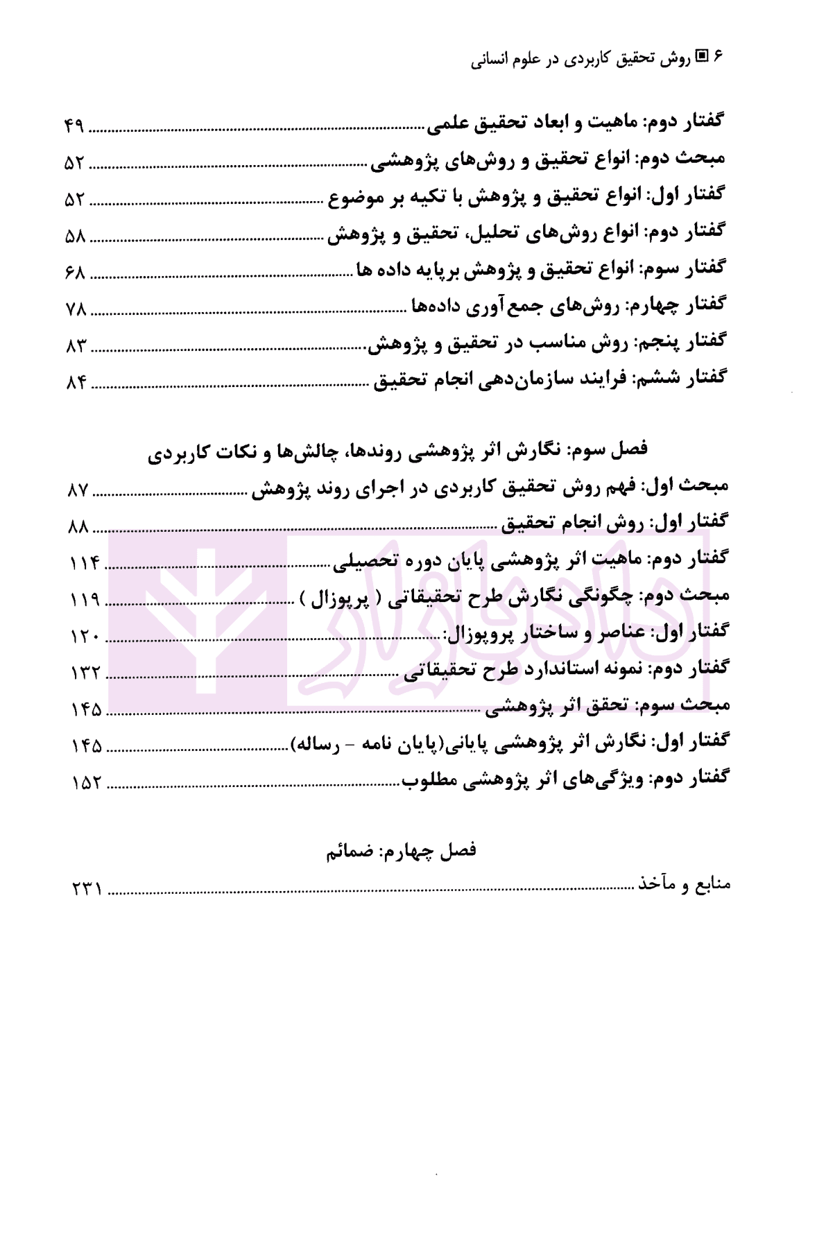 روش تحقیق کاربردی در علوم انسانی | دکتر پروین — تصویر ۴