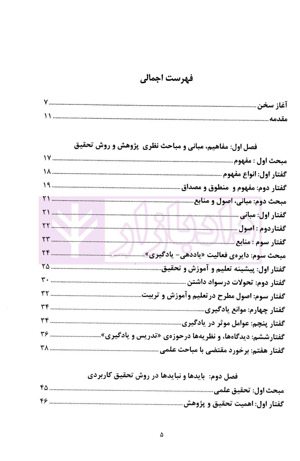 روش تحقیق کاربردی در علوم انسانی | دکتر پروین — تصویر ۳