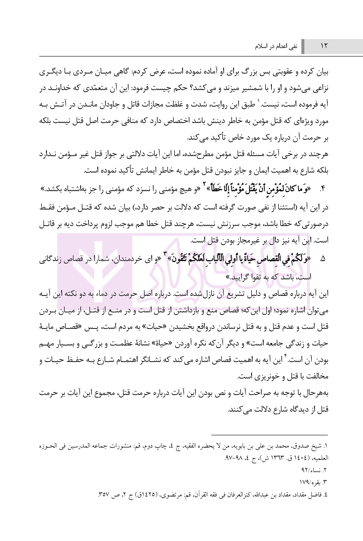 نفی اعدام در اسلام | دکتر گلستان رو — تصویر ۸