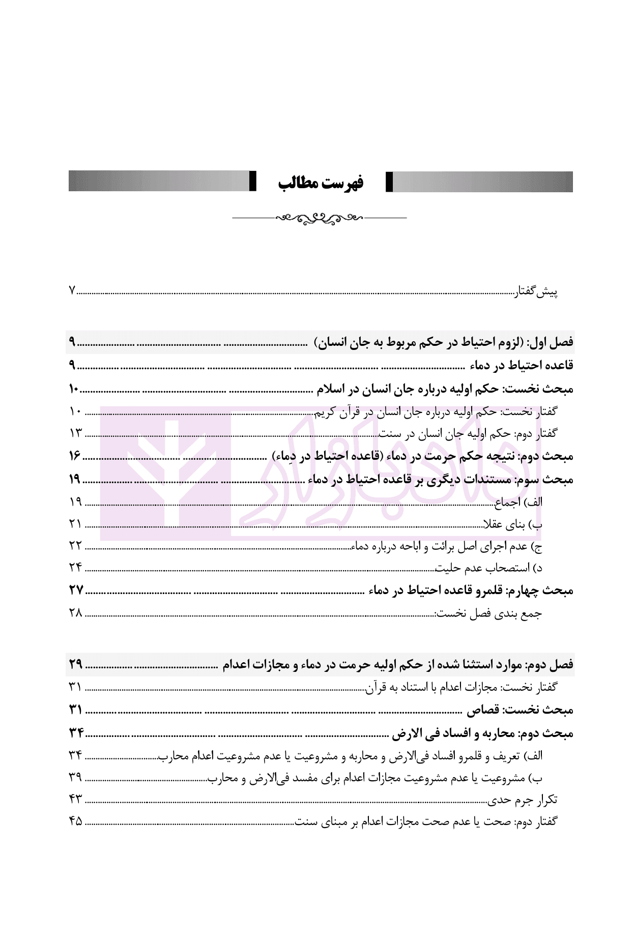 نفی اعدام در اسلام | دکتر گلستان رو — تصویر ۲