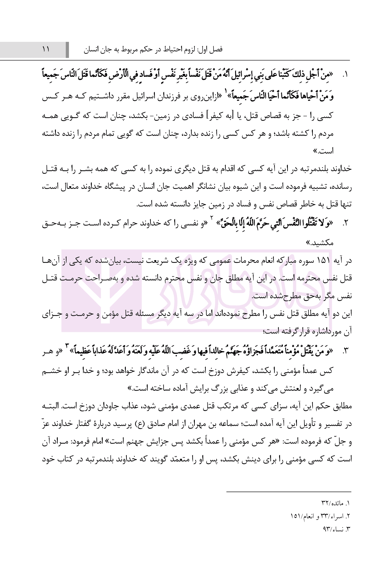 نفی اعدام در اسلام | دکتر گلستان رو — تصویر ۷