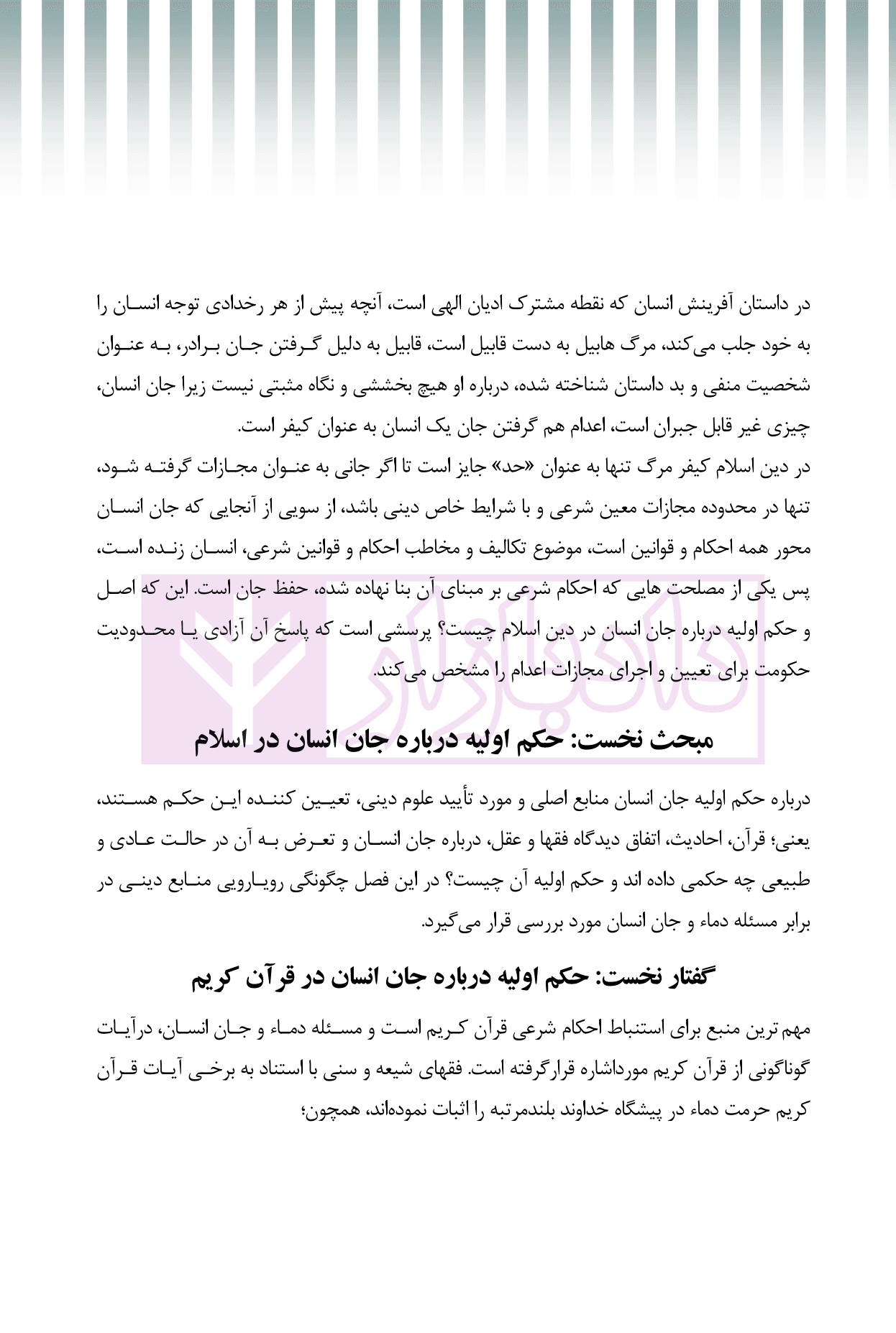 نفی اعدام در اسلام | دکتر گلستان رو — تصویر ۶