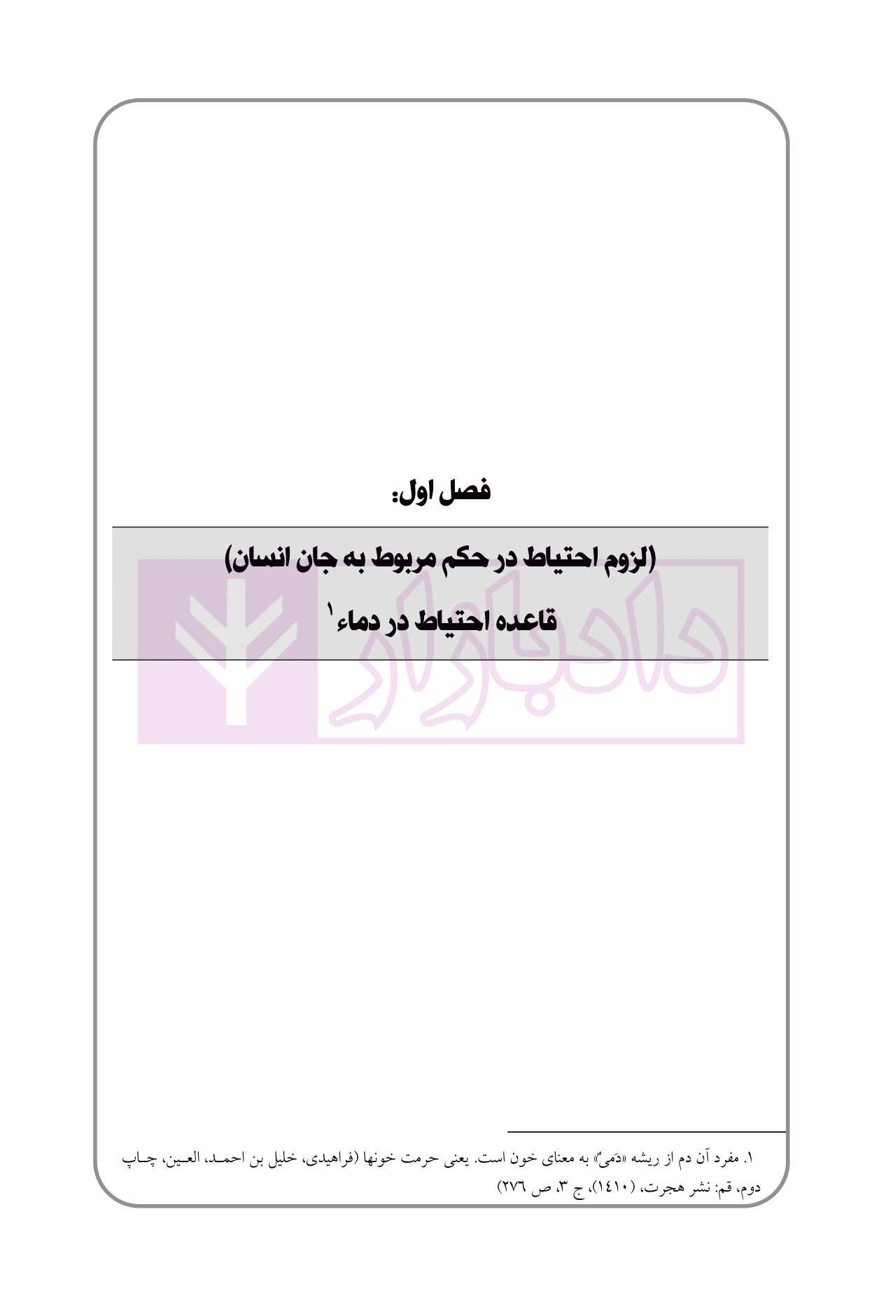 نفی اعدام در اسلام | دکتر گلستان رو — تصویر ۵