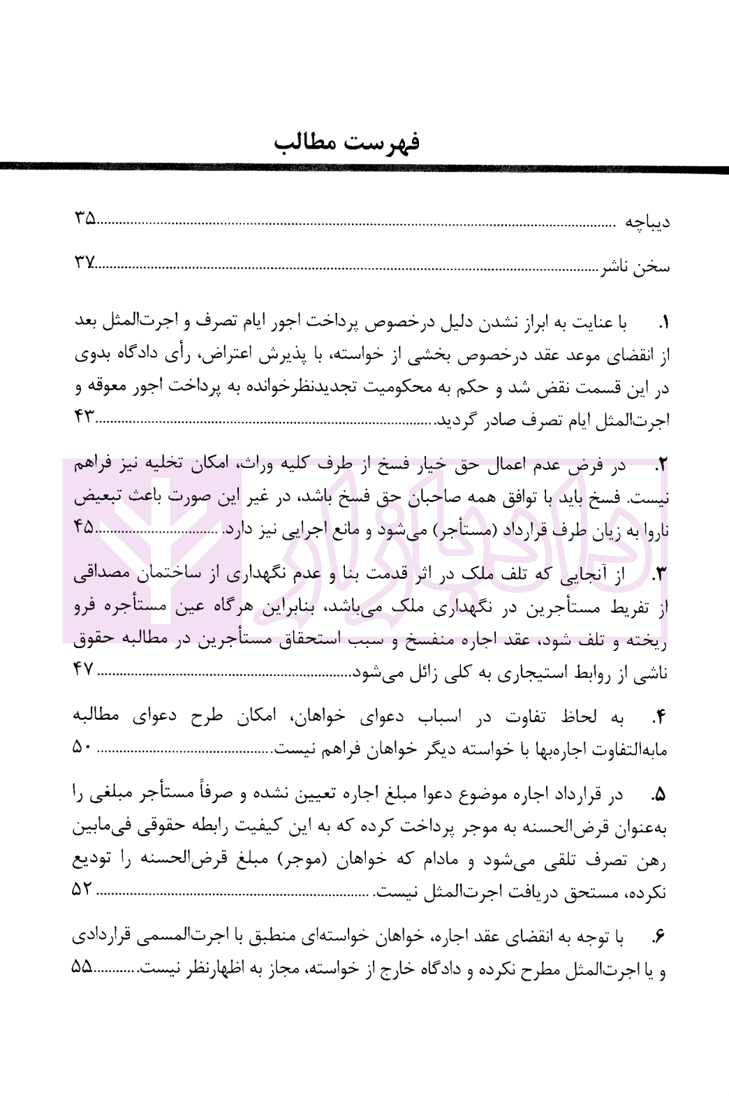 رویه قضایی محاکم استان تهران اجاره | دادگستری استان تهران — تصویر ۲