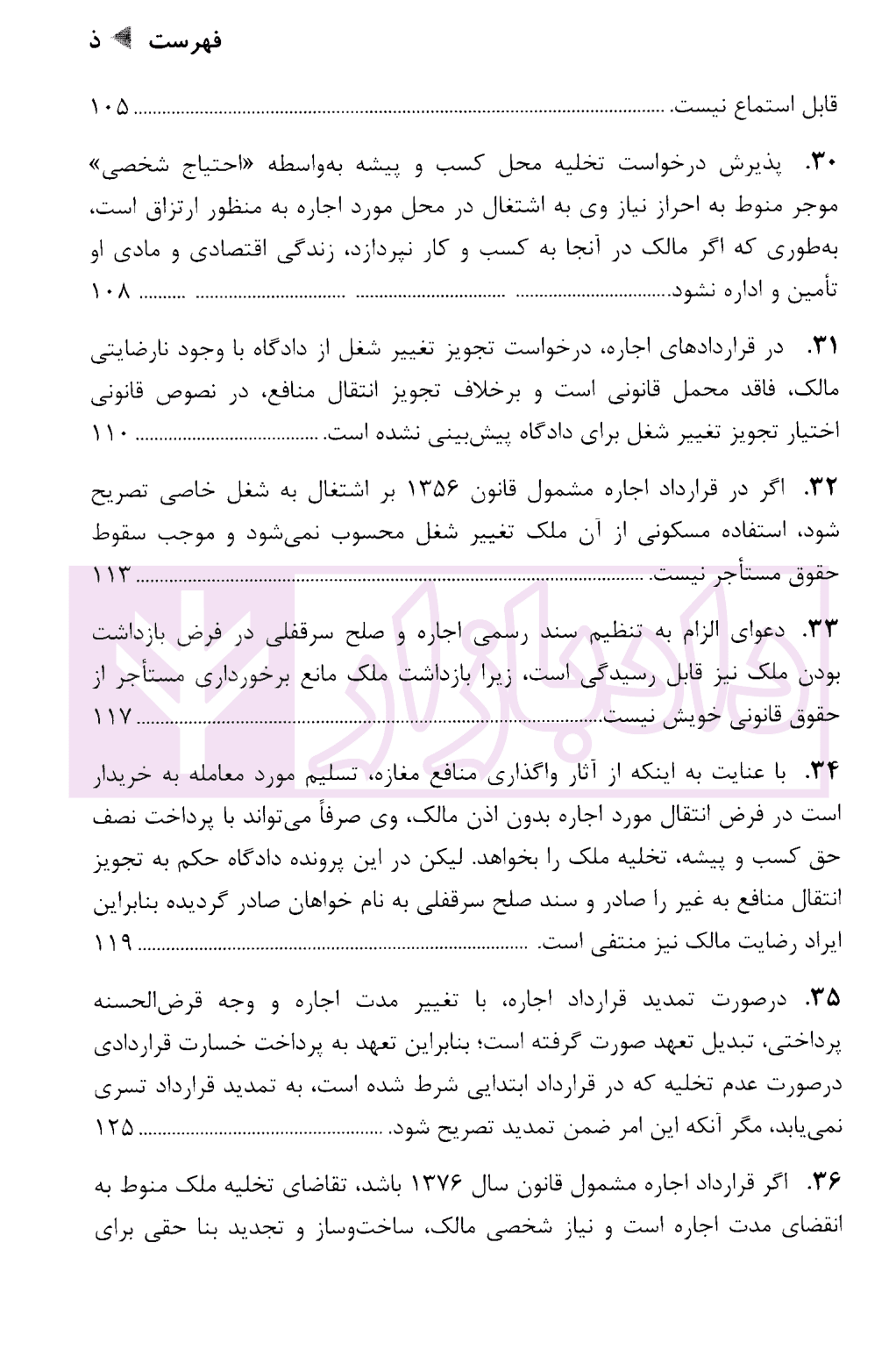 رویه قضایی محاکم استان تهران اجاره | دادگستری استان تهران — تصویر ۶