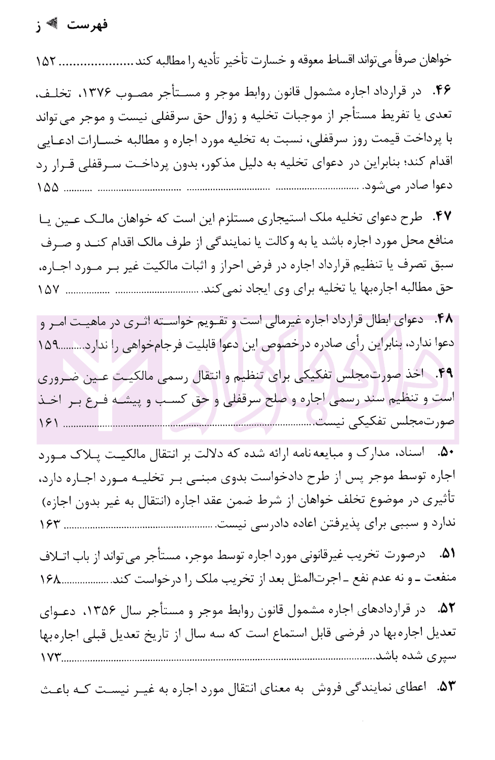 رویه قضایی محاکم استان تهران اجاره | دادگستری استان تهران — تصویر ۸