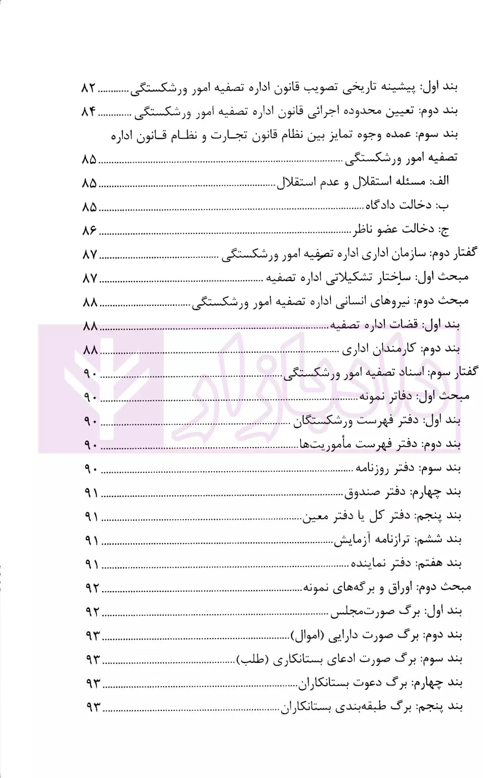 ورشکستگی و تصفیه امور ورشکستگی | حاجعلی — تصویر ۶