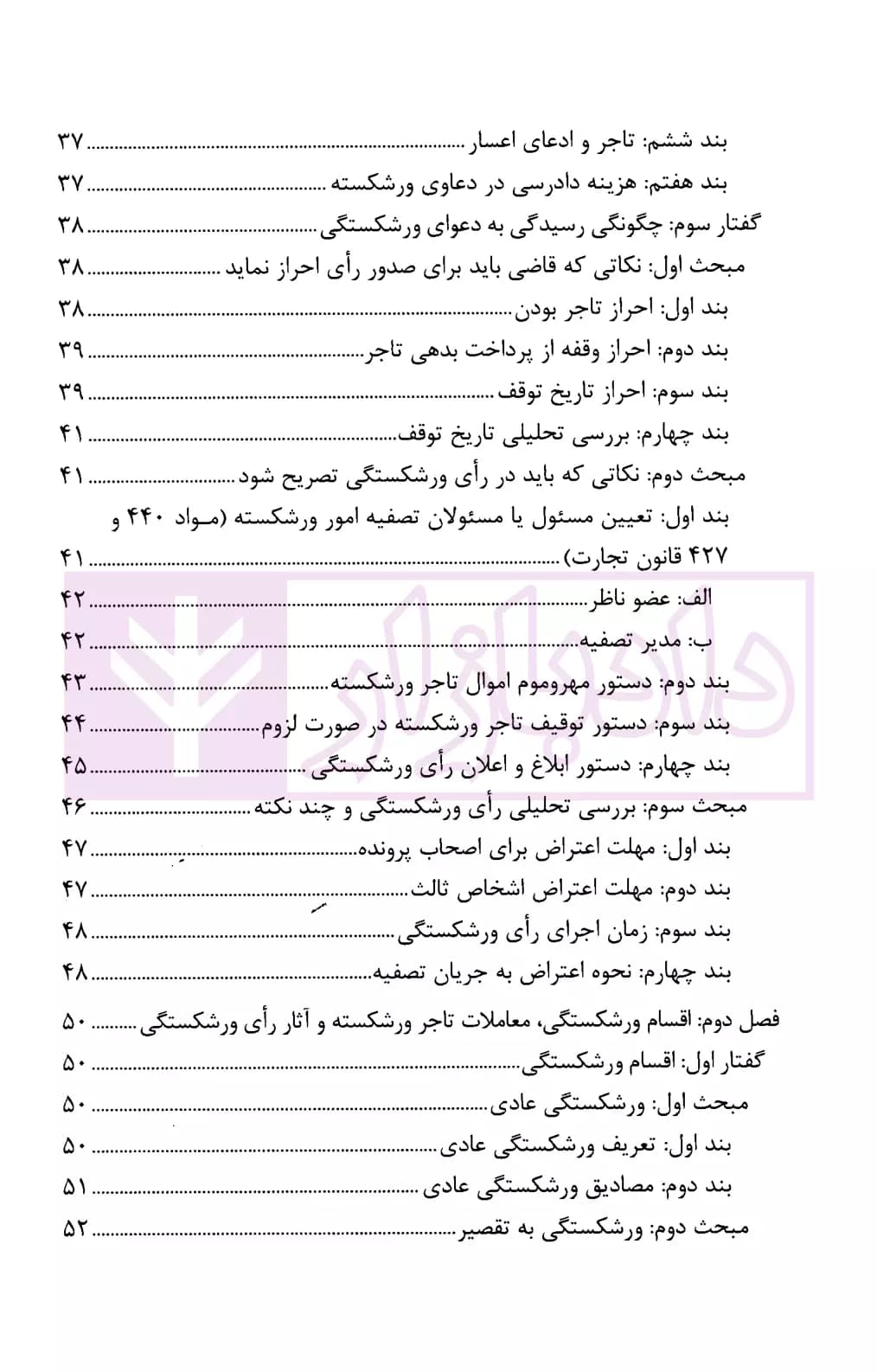 ورشکستگی و تصفیه امور ورشکستگی | حاجعلی — تصویر ۳
