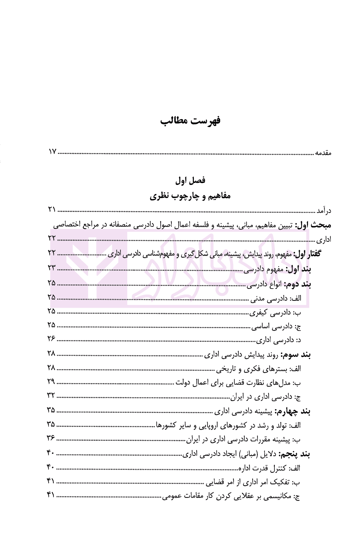 دادرسی منصفانه در رسیدگی به شکایات مناقصات | دکتر فقیه حبیبی و طالبی — تصویر ۳