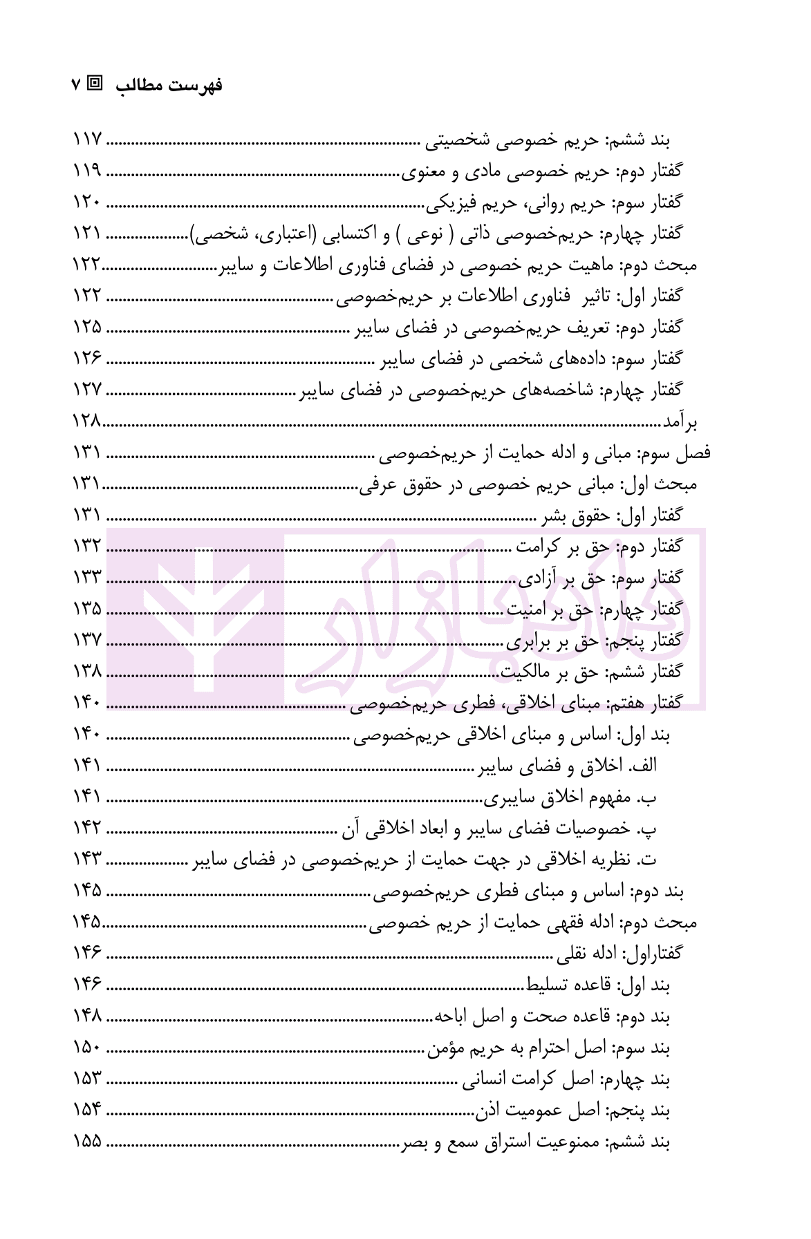 مسئولیت مدنی ناشی از نقض حریم خصوصی در فضایی سایبر | دکتر کرمی — تصویر ۴